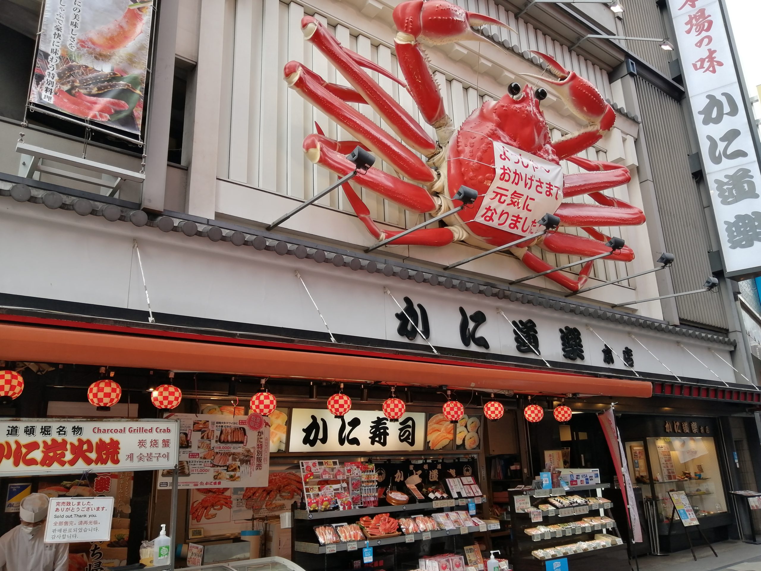 大阪難波 かに道楽本店でランチ 大阪飲食キャンペーン6000ポイント還元 しげしげブログ